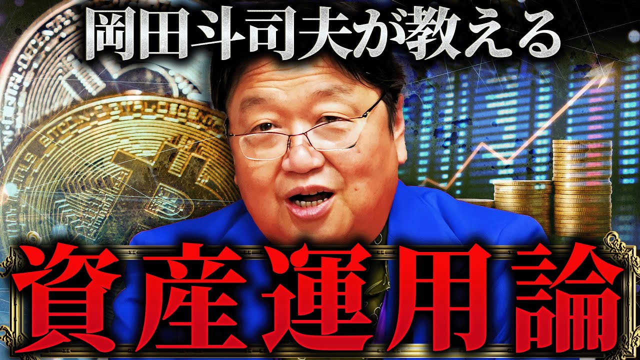 Assets] Are iDeCo and NISA outdated?! Toshio Okada explains the