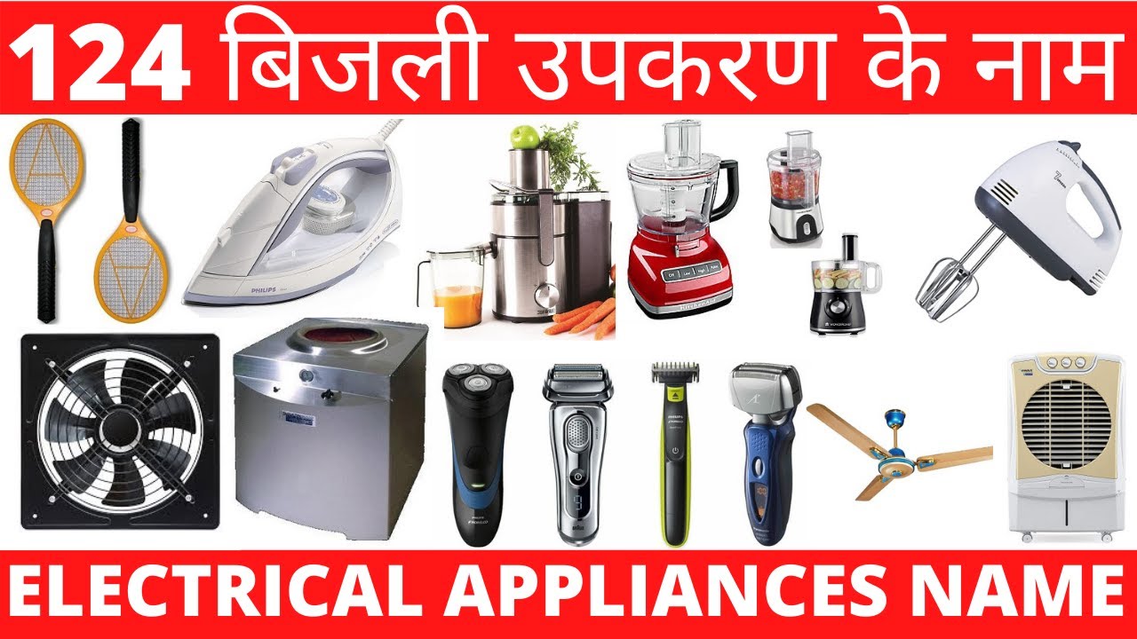 ELECTRICAL HOME APPLIANCES NAME WITH PICTURES IN HINDI AND ENGLISH