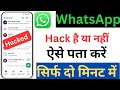 Whatsapp Account Hack Hai Ya Nahi Kaise Pata Kare | How To Check Whatsapp Account Is Hacked Or Not