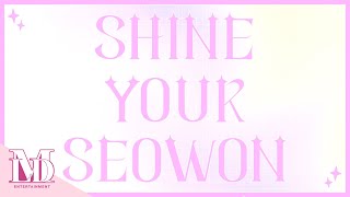 SHINE YOUR LAPILLUS | SEOWON