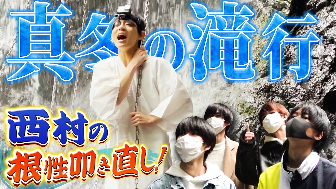 Lil かんさい【真冬の滝修行】寝坊で…極寒の滝に打たれろ!!