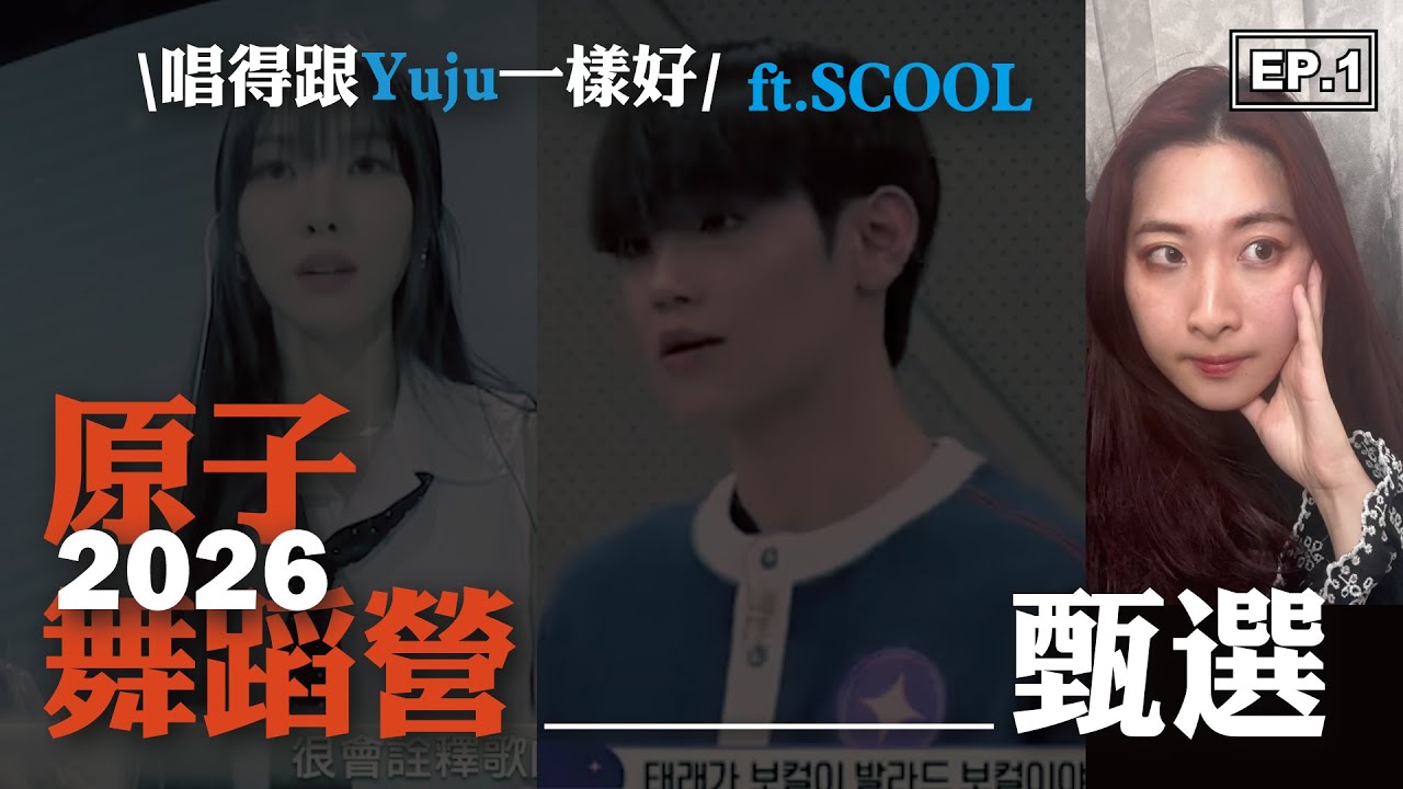 練習生甄選! 韓國偶像的經驗談 