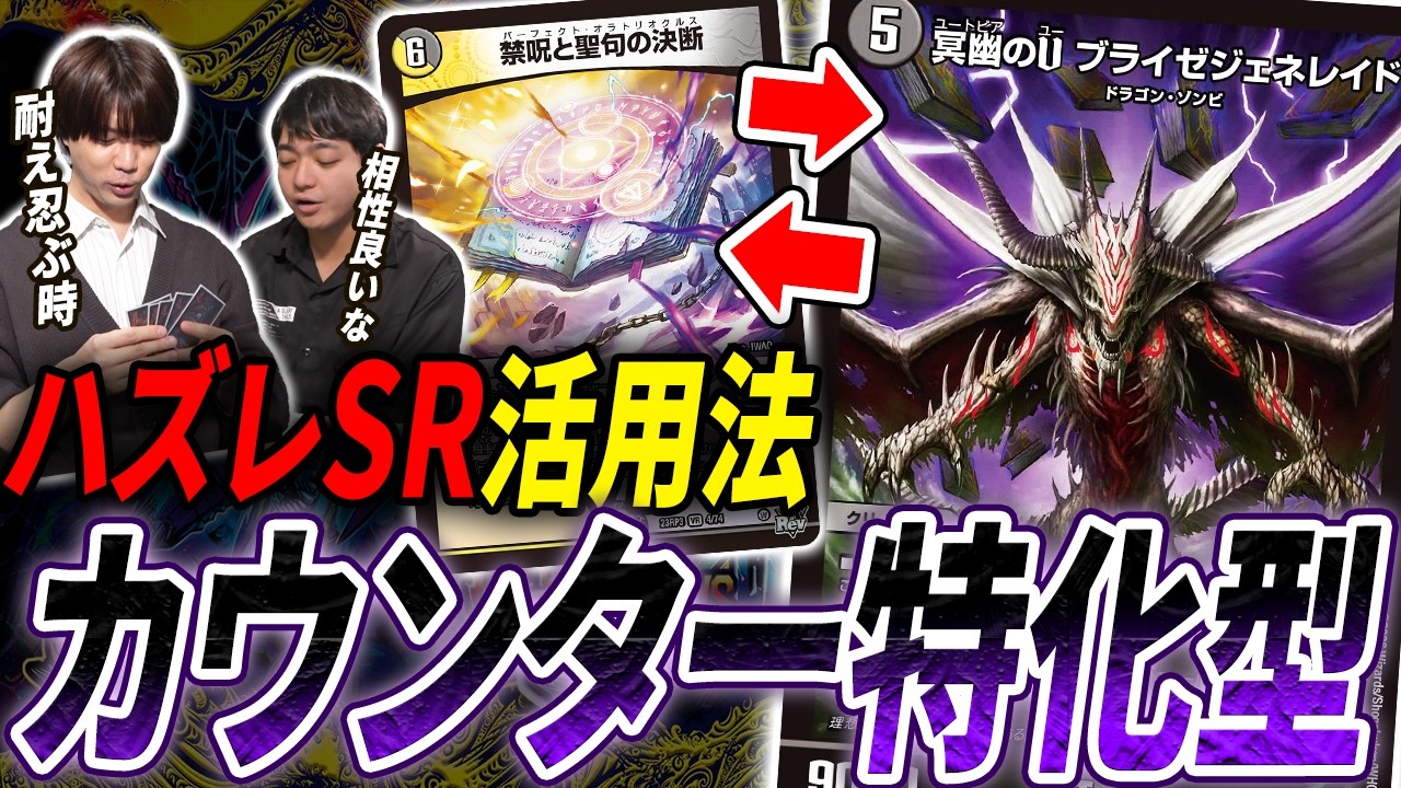 デュエルマスターズ　4c革命トリガーデッキ ブライゼジェネレイド 80円のSR《冥幽のU ブライゼジェネレイド》を使った謎の超カウンター
