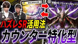 80円のSR《冥幽のU ブライゼジェネレイド》を使った謎の超カウンター