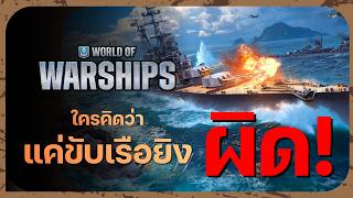 World of Warships is more than just an ordinary online shooting game; it's a naval combat game. screenshot 1