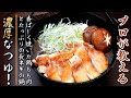 つゆが抜群に美味しい！絶妙な味の鶏ネギ醤油鍋の作り方をプロの料理人が伝授