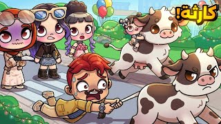 أول يوم عيد تحول إلي كارثة🤯‼️ما توقعنا😱أفاتار ورلد | Avatar world 