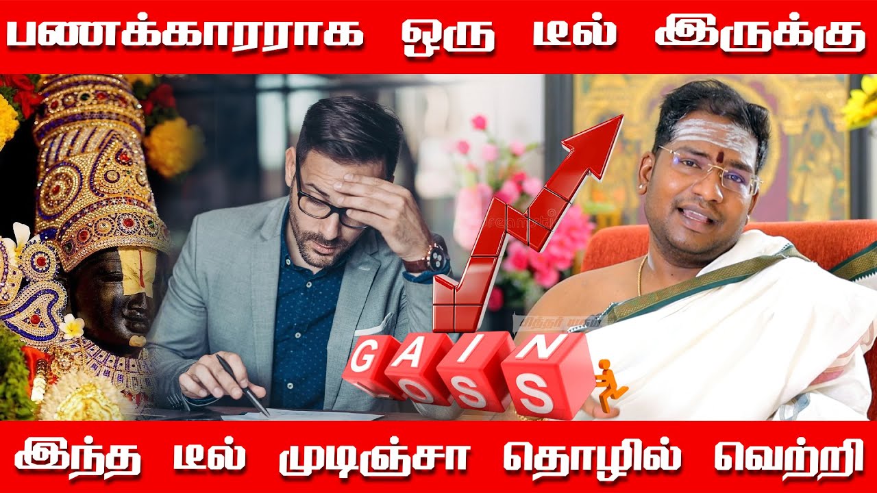 பணக்காரராக ஒரு டீல் இருக்கு | இந்த டீல் முடிஞ்சா தொழில் வெற்றி | thozil laabam | Business Growth