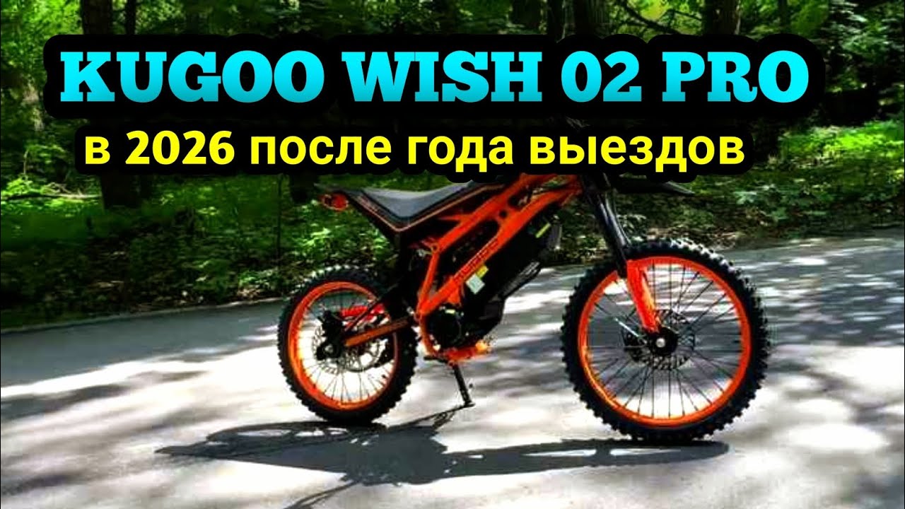 Обзор 2026 Kugoo Wish 02 PRO ( снято на Sony FX-3 24-70 f2.8) 