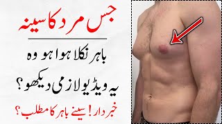 Jis Mard Ka Seena Bahir Nikla Ho Wo Ye Video Lazmi Dekhen || Islam Advisor