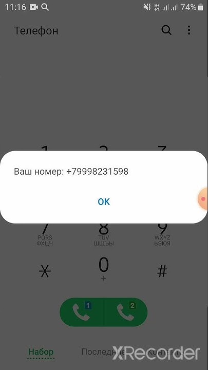 Как узнать свой номер йота - YouTube