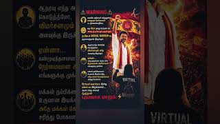 Virtual Warrior's #tamil #thalapathy #cmvijay #virtualwarriors #silent #youtube #vijaysupporters #yt