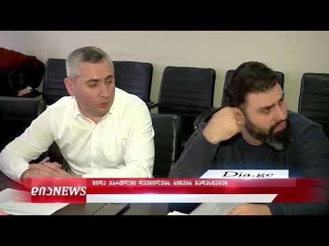 ვინ და როდის გადასცემს დევნილებს ბინებს გორსა და ხაშურში 29.01.2020