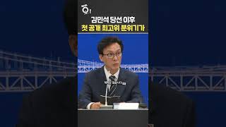 The Atmosphere at the First Public Supreme Council Meeting Since Kim Min-seok’s Election / Yonhap...