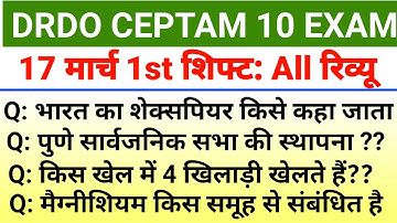 DRDO CEPTAM 10 A&A Exam Analysis 2023 | 17 March 1st shift | drdo ceptam 10 a&a analysis today