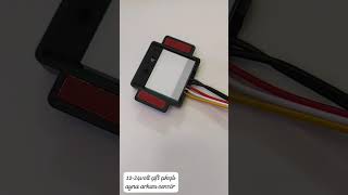 12-24Volt Çift Çıkışlı Ayna Arkası Dokunmatik Sensör.