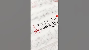 #تلاوة_خاشعة #قرآن #اكتب_شي_تؤجر_عليه #قران_كريم #video #اكسبلور #viral #دويتو #القرآن_الكريم #لايك