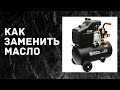 Замена Масла в Компрессоре Quattro Elementi KM 24-200. 24 л. 1.5 кВт