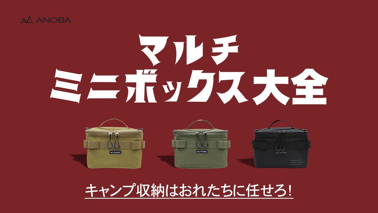 マルチミニボックス大全 - YouTube