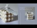 Bubble candle tutorial, how to make the perfect soy wax bubble candle