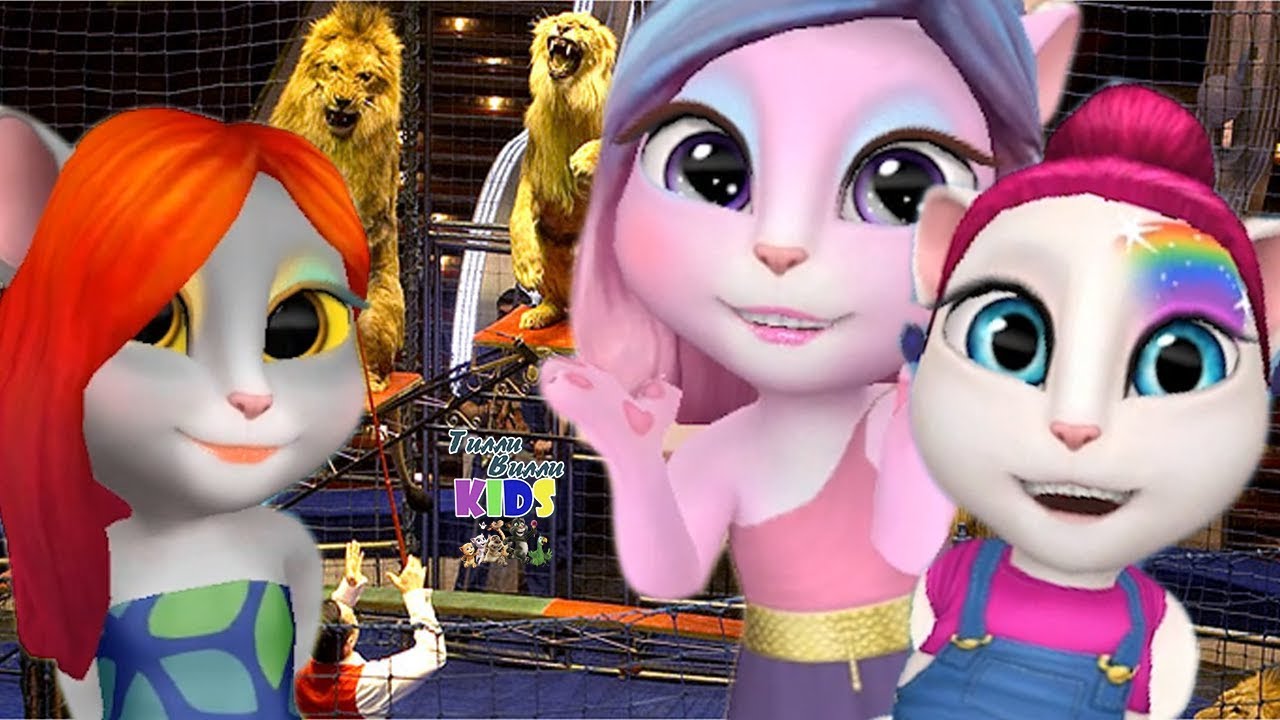 Моя говорящая Анджела Две сестрички и ее Малышка # 12 В цирке Анжела ...