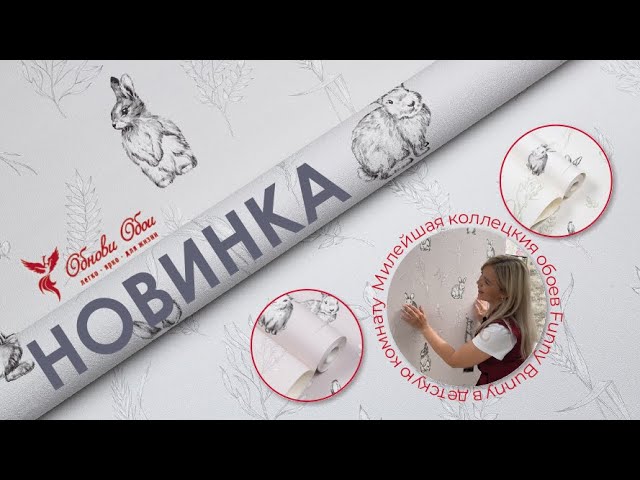 Новинка 😍 Милейшая коллекция обоев для детской комнаты.