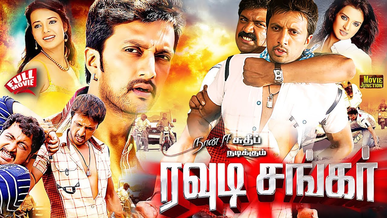 Rowdy Shankar (Mr. Theertha) Sudeep Blockbuster Full Action Movie | Saloni Aswani | Full Movie 