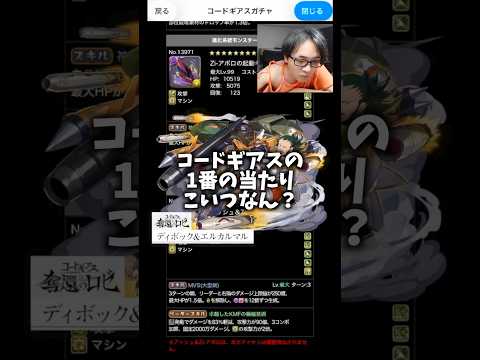 【こいつが当たり？】コードギアスコラボの当たりキャラはディボック&エルカルマルですか？ #たかし #パズドラ