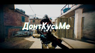 Cyanide | Warface | Edit by sf8