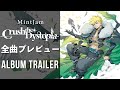 MintJam [Crush the Distopia] 全曲プレビュー Album Trailer