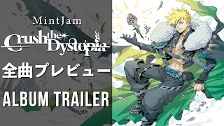 MintJam [Crush the Distopia] 全曲プレビュー Album Trailer - YouTube