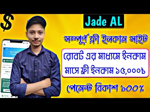 New Free Online Income Site Jade AL |সম্পূর্ণ ফ্রী ইনকাম সাইট ২০২২ | make money online | Free earn