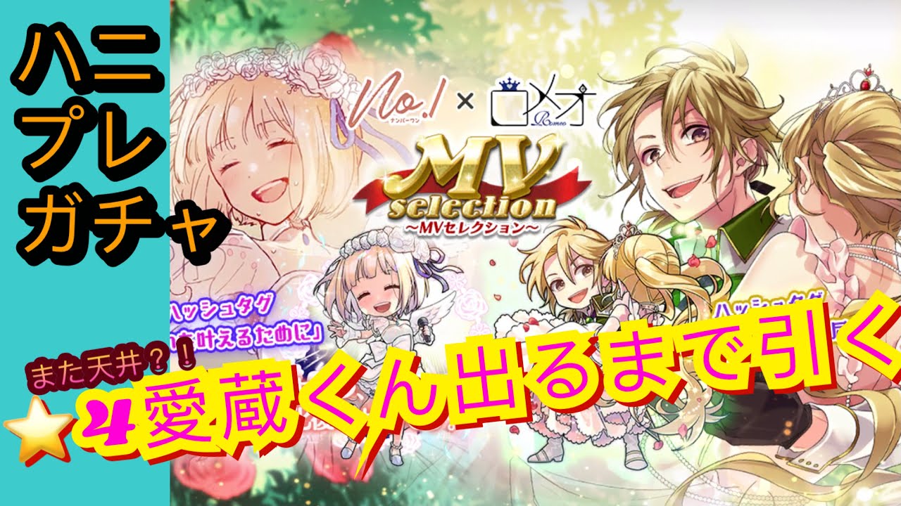 Honeyworkspremiumlive 倍率崩壞 開抽 4萌奈 愛蔵 Mvselection 抽卡 Youtube Honeyworkspremiumlive 倍率崩壞 開抽 4萌奈 愛蔵 Mvselection 抽卡 Youtube