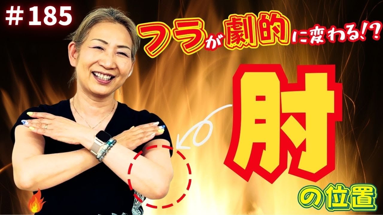 【フラダンス】フラダンサー必見‼️フラが劇的に変わる肘の位置⁉️くにえ先生にきいてみよう#185 #フラダンス #hula #フラ