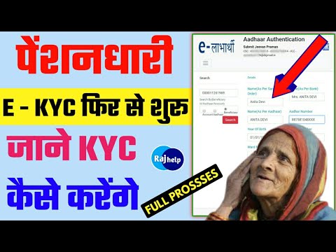 पेंशनधारी का E - KYC फिर से हुआ शुरु, elabharthi kyc kaise kare, elabharthi csc login | Raj help