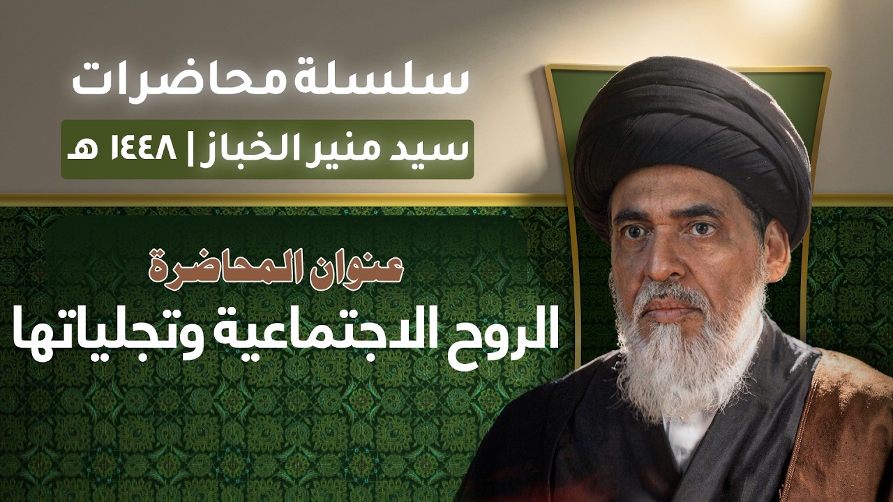 الروح الاجتماعية وظاهرة الفردانية
