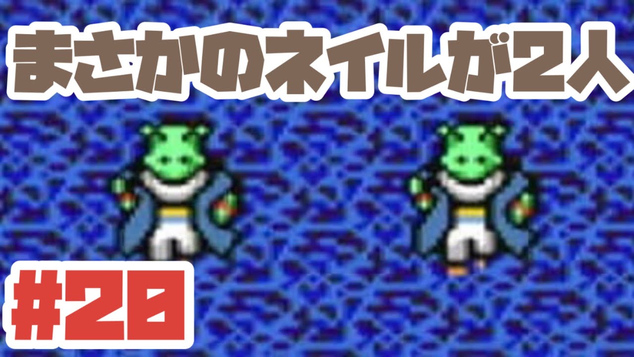 【SFC】偽ネイルがまさかのZ戦士に襲撃で全滅寸前！No20【ドラゴンボールZ激神フリーザ】#レトロゲーム #スーパーファミコン #ドラゴンボール
