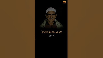 المنشاوي سورة يوسف (قال بل سولت لكم انفسكم أمراً) | Mahmoud Okasha