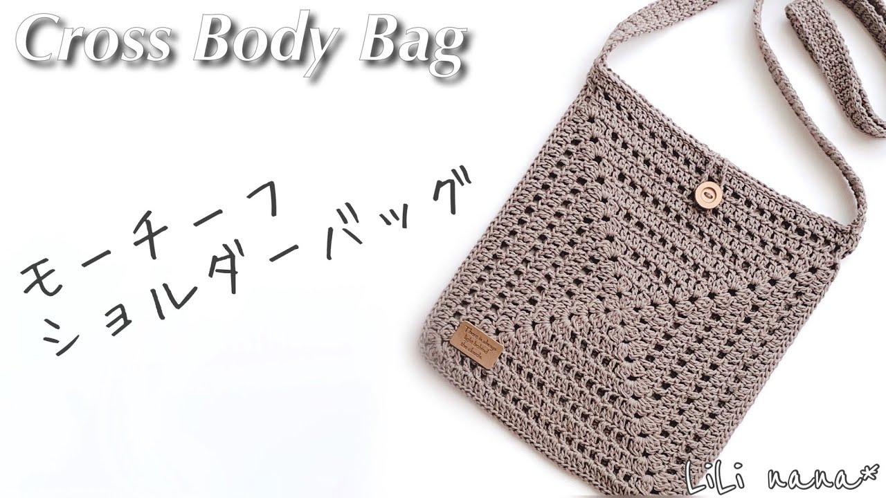 Crochet] How to crochet a motif shoulder bag ♪ Crochet Cross Body