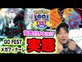 【Pok&eacute;mon GO Fest 2026:メガフィナーレ速報!!】アーマードミュウツー背景確率は0%!?GOパスはクリアできる?全部まとめて検証だ!【ポケモンGO】