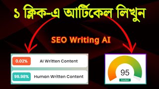 Details How to Write Seo Optimized Article || Seo Writing Ai Review || ১-ক্লিক করে SEO নিবন্ধ লিখুন News