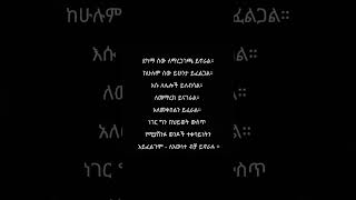 #)ደካማ ሰው ለማረጋገጫ ይኖራል||zehabesha 12😭🙄yezema media ||zena jokers||Maraki weg