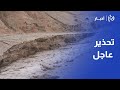 خطر الفيضان سد وادي الكرك يمتلئ بالكامل والسيول تضرب الشمال والجنوب 