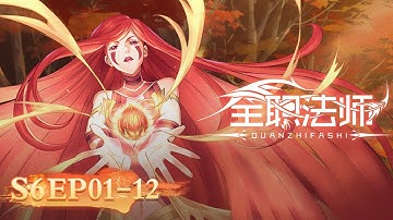 【4K】 ENG SUB | Versatile Mage Season 6 Full Version | Yuewen Animation