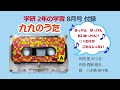九九のうた 星みつる