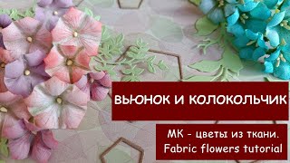 Без ножей для вырубки! МК: цветы для скрапбукинга из ткани / Fabric flowers tutorial