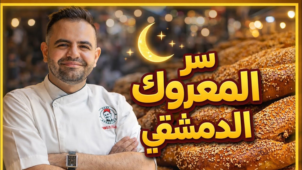 محمود افرنجية| اضمن طريقة لمعروك رمضان 🫣😍😍😍