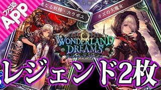 【シャドウバース】“ワンダーランド・ドリームズ”ファミ通6/8発売号の新カード8枚＋α【Shadowverse】