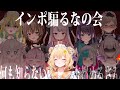 【Among us】ち〇んぽ騙るな～　え！隠せてませんよ！気づいて！