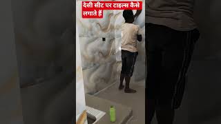 देसी सीट पर टाइल्स फिटिंग कैसे करते हैं | Bathroom Indian Toilet Tile Fitting Work